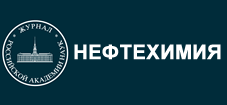 Журнал Нефтехимия